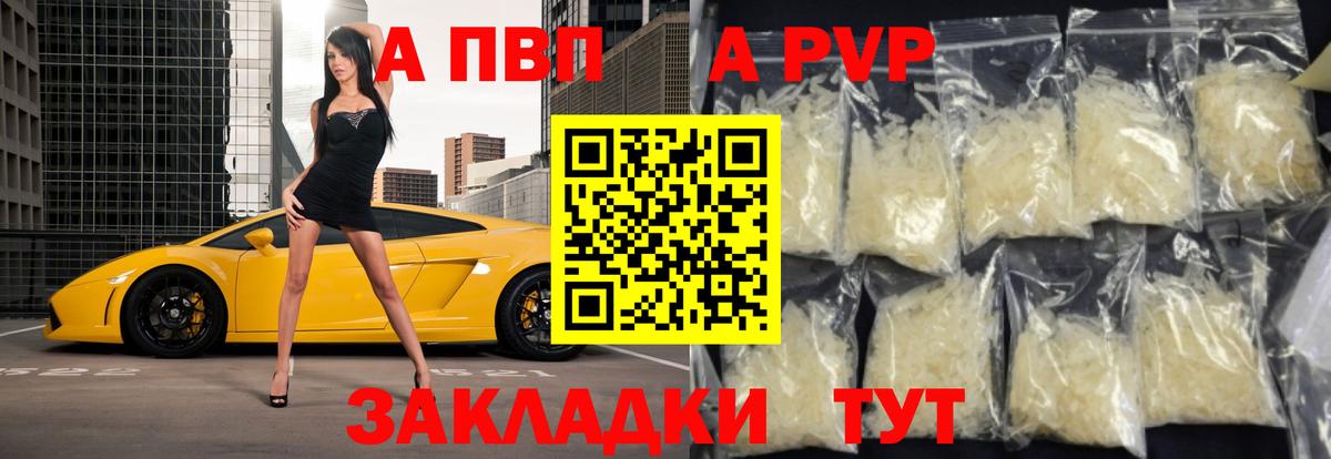 A-PVP Кохма