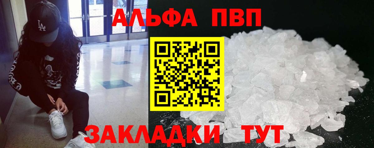 A-PVP Crystall Кохма