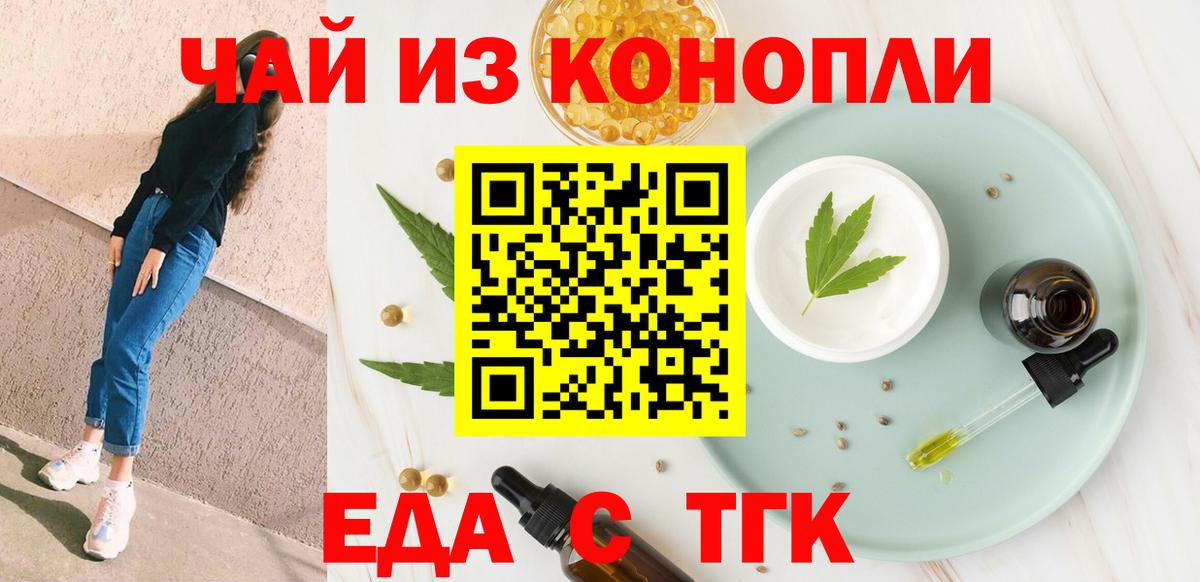 Кохма  Еда ТГК конопля  Вход с VPN 