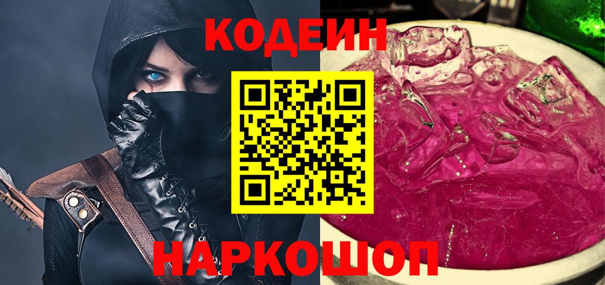 Кодеиновый сироп Lean напиток Lean (лин) Кохма