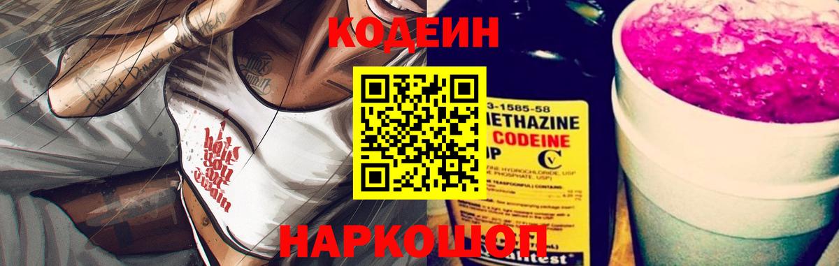 Кодеин Purple Drank  Codein Purple Drank  Вход с VPN  Кохма 