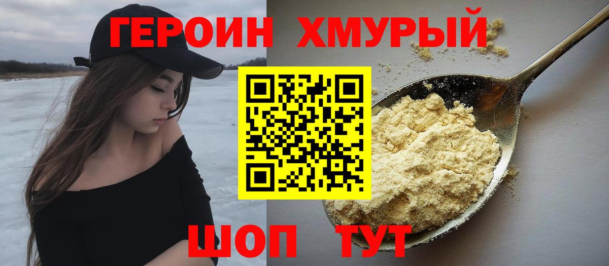 Героин белый Кохма