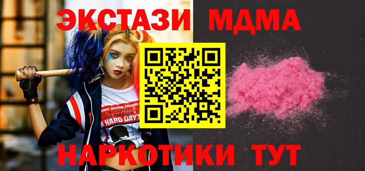 МДМА VHQ  Вход с VPN  МДМА молли  MDMA  Кохма 