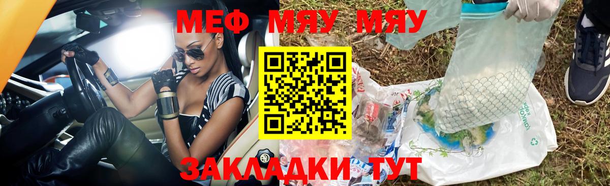 МЯУ-МЯУ VHQ  МЕФ  Вход с VPN  Кохма  Меф мяу мяу 