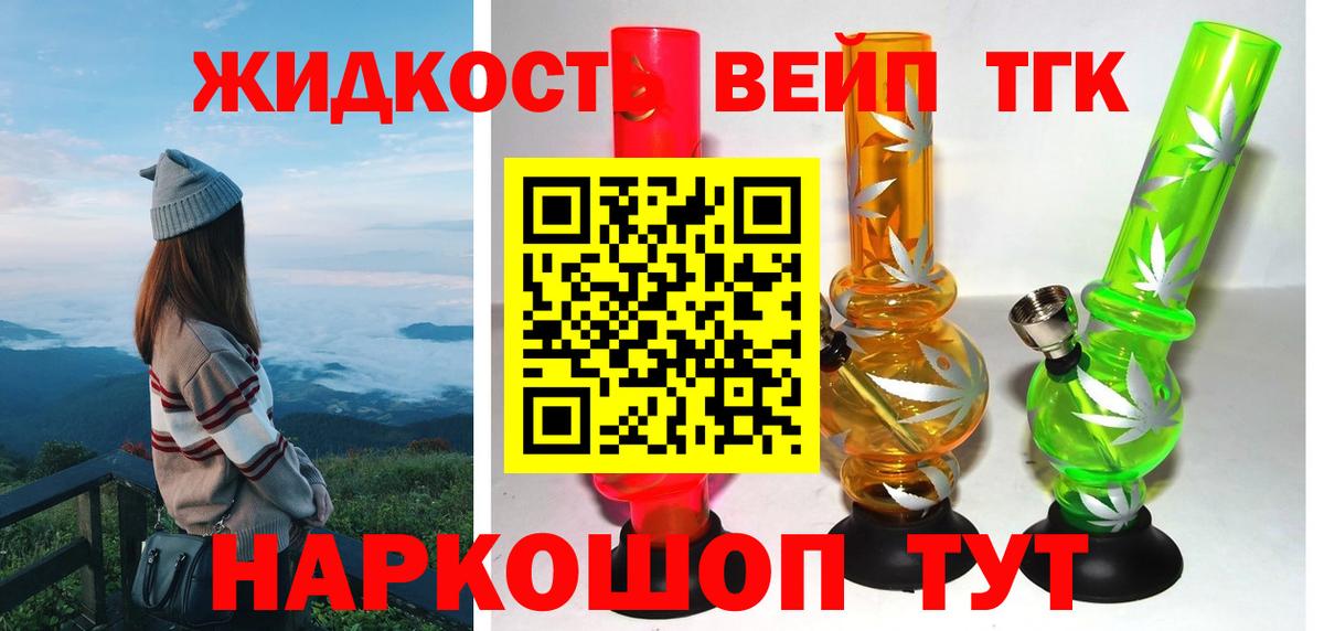 ТГК концентрат  Вход с VPN  Кохма  ТГК вейп 