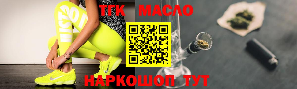 ТГК гашишное масло Кохма